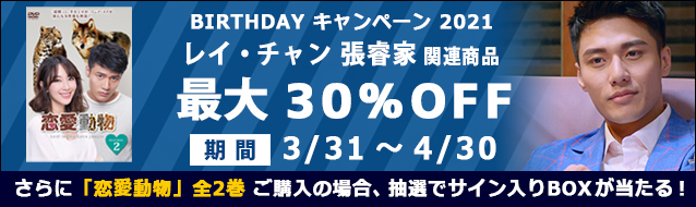 レイ チャン 張睿家